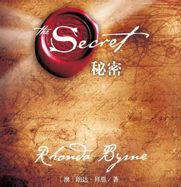 电影《秘密》在全球的广泛关注创造了同名书籍《秘密》的诞生及热销
